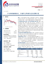 产品结构继续优化,长期市占率提升成长逻辑不变