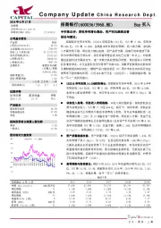 半年报点评：营收净利增长强劲，资产状况继续改善