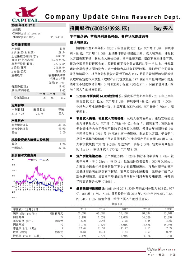 半年报点评：营收净利增长强劲，资产状况继续改善