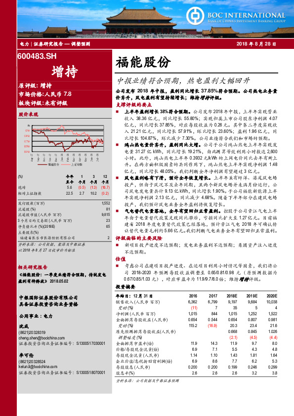中报业绩符合预期，热电盈利大幅回升