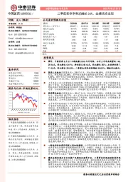 二季度扣非净利润增长26%，业绩拐点出