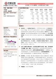 中信银行18年中报解读：如何看它的资产质量？