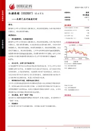 生鲜门店升级进行时