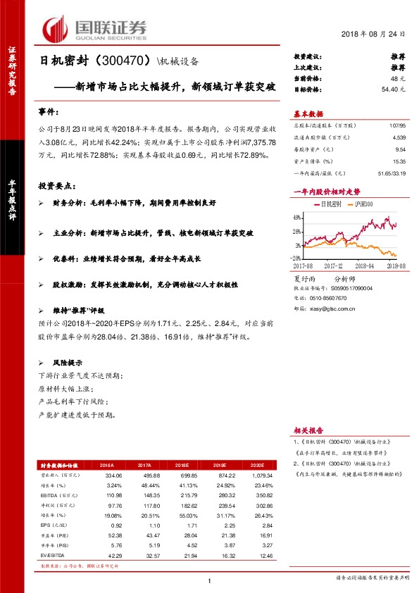 新增市场占比大幅提升，新领域订单获突破