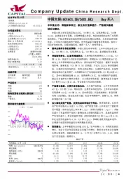 半年报点评：寿险新单转正，新业务价值率提升，产险增长稳健