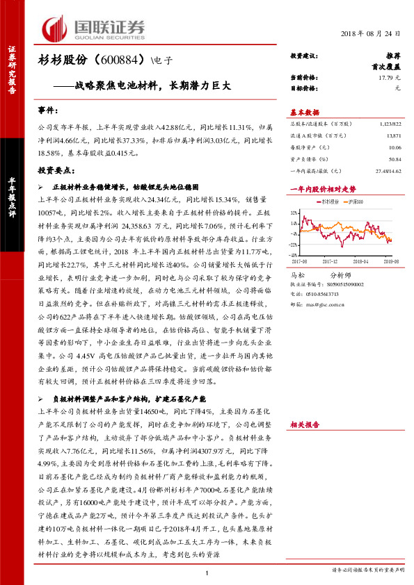 战略聚焦电池材料，长期潜力巨大