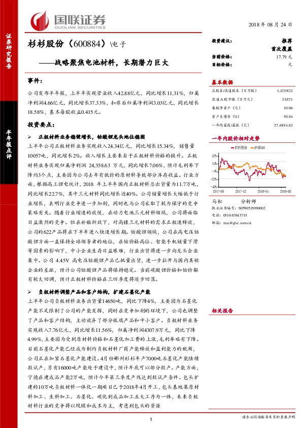 战略聚焦电池材料，长期潜力巨大