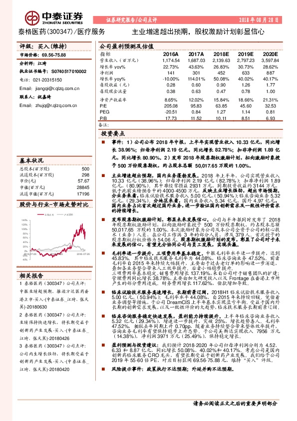主业增速超出预期，股权激励计划彰显信心