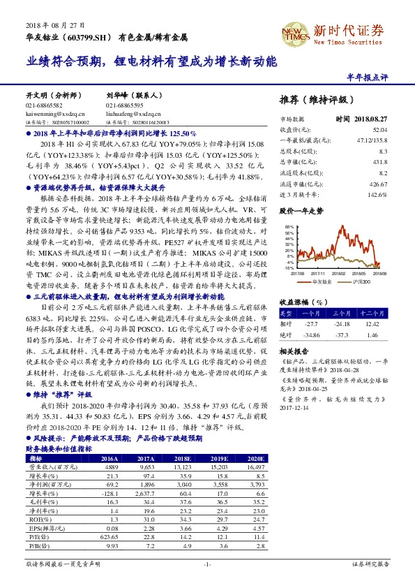 业绩符合预期，锂电材料有望成为增长新动能