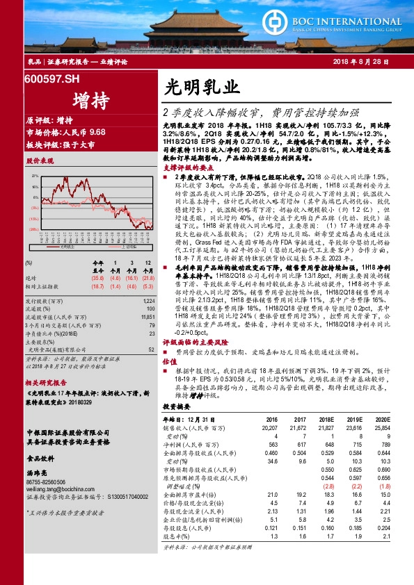 2季度收入降幅收窄，费用管控持续加强