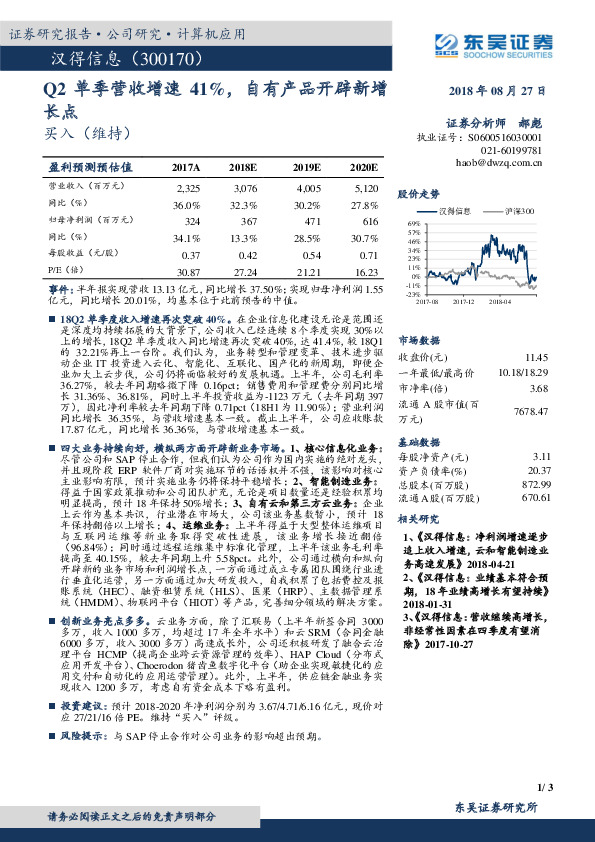 Q2单季营收增速41%，自有产品开辟新增长点
