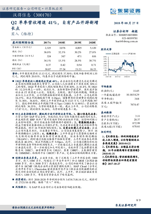 Q2单季营收增速41%，自有产品开辟新增长点