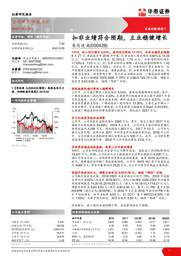 中报点评：扣非业绩符合预期，主业稳健增长