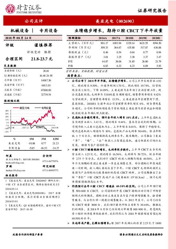 业绩稳步增长，期待口腔CBCT下半年放量