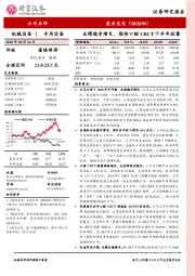 业绩稳步增长，期待口腔CBCT下半年放量