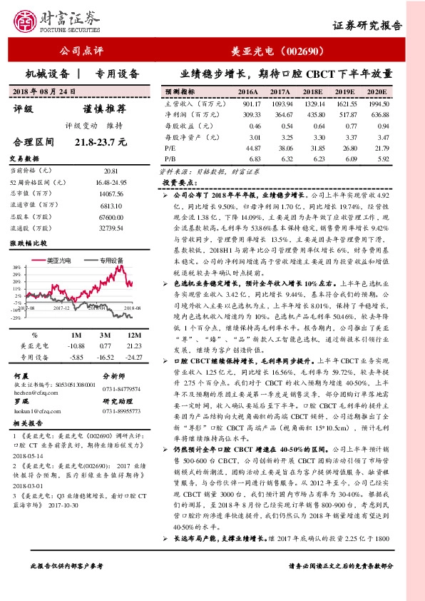 业绩稳步增长，期待口腔CBCT下半年放量