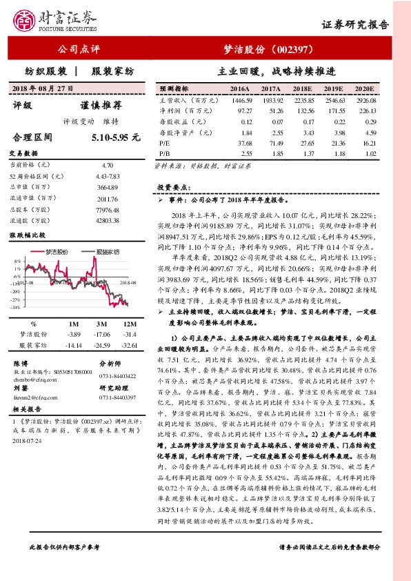 主业回暖，战略持续推进