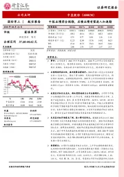 中报业绩符合预期，后续业绩有望进入加速期