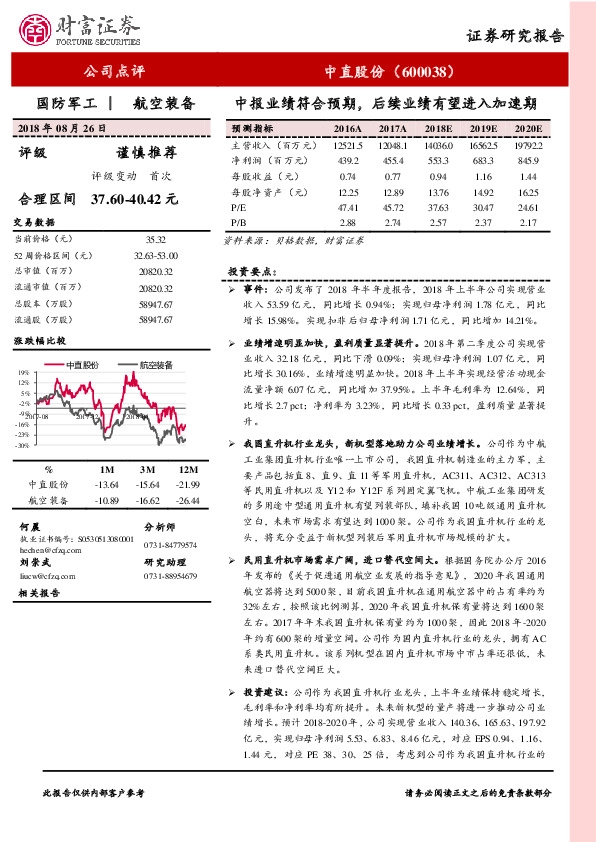中报业绩符合预期，后续业绩有望进入加速期