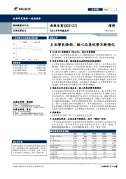 2018年半年报点评：主业增长强劲，核心品类优势不断强化