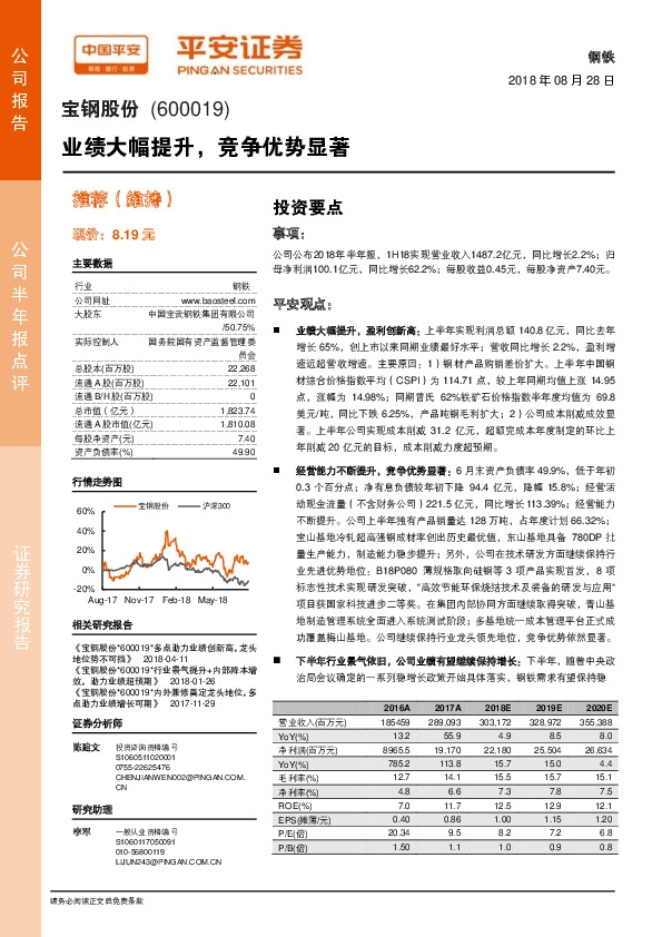 业绩大幅提升，竞争优势显著