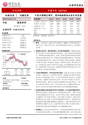 中报业绩稳定增长， 看好铁路装备业务未来发展