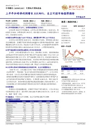 上半年归母净利润增长115.90%，自主可控市场值得期待