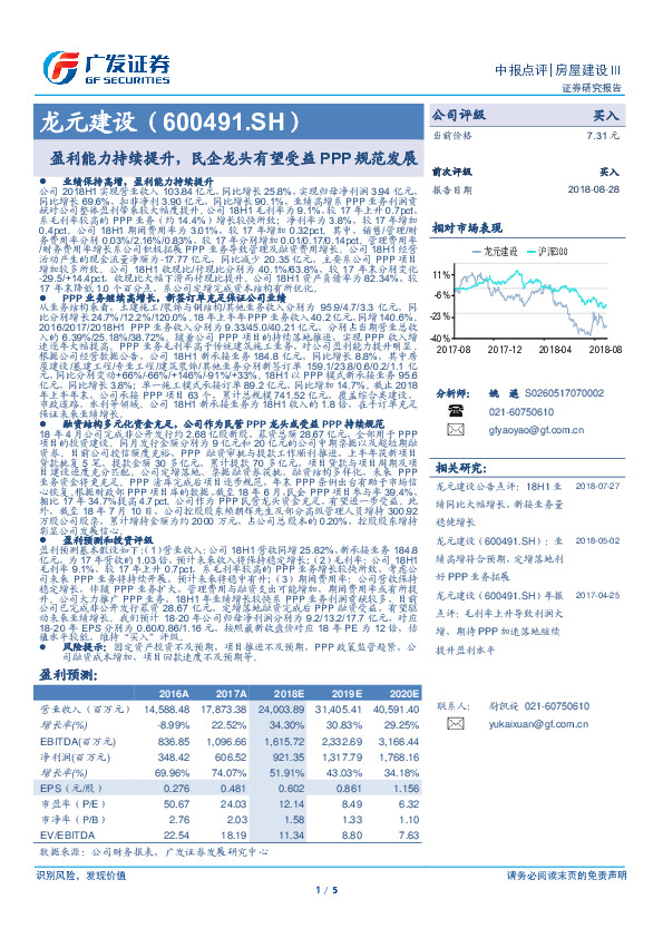 盈利能力持续提升，民企龙头有望受益PPP规范发展