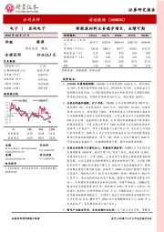 新能源材料业务稳步增长，业绩可期