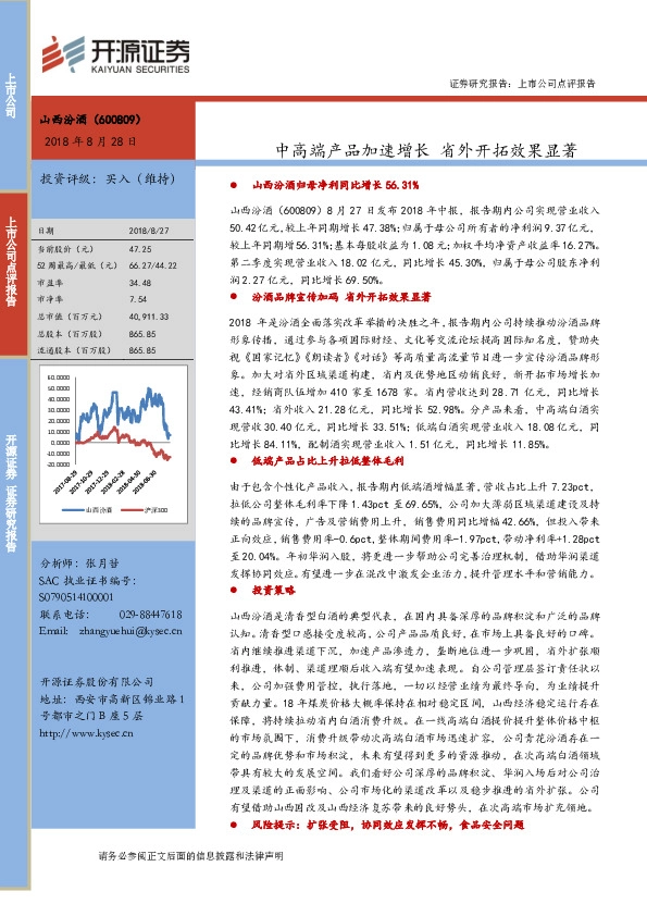 中高端产品加速增长 省外开拓效果显著