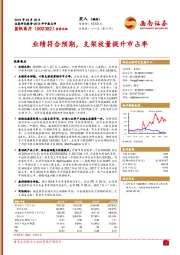 业绩符合预期，支架放量提升市占率