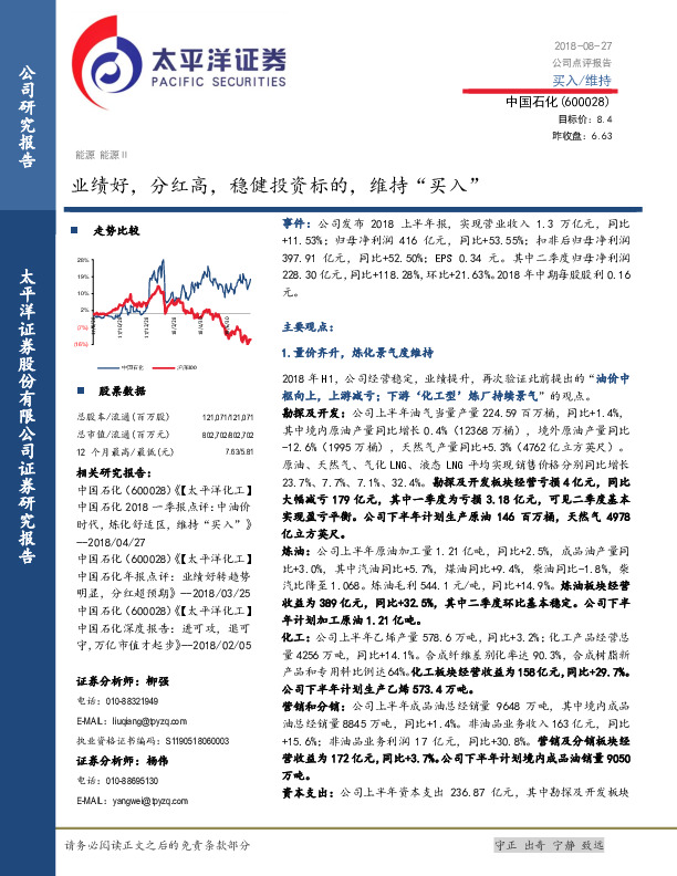 业绩好，分红高，稳健投资标的，维持“买入”