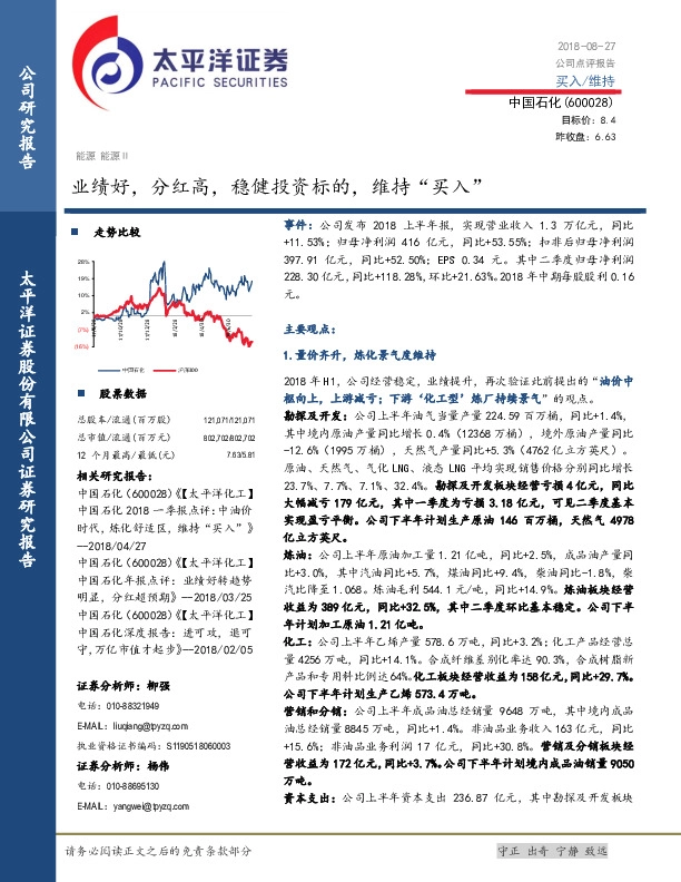 业绩好，分红高，稳健投资标的，维持“买入”