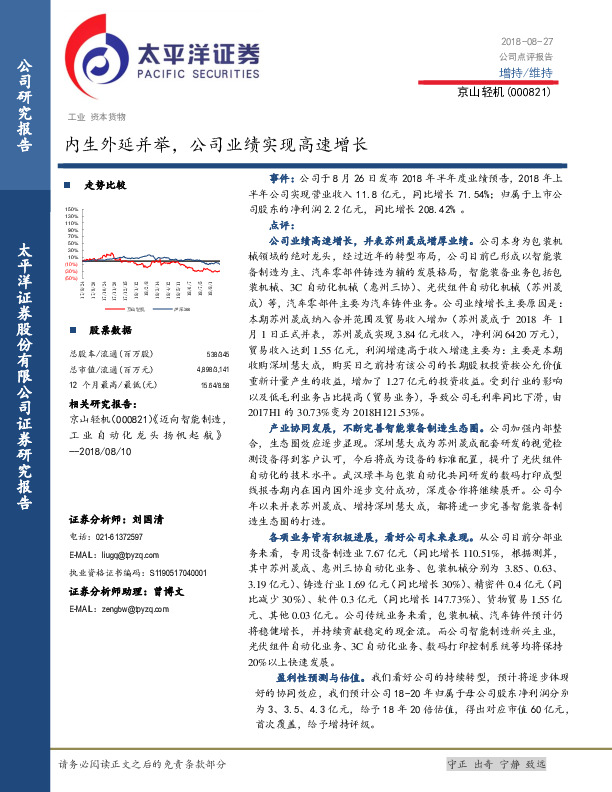 内生外延并举，公司业绩实现高速增长