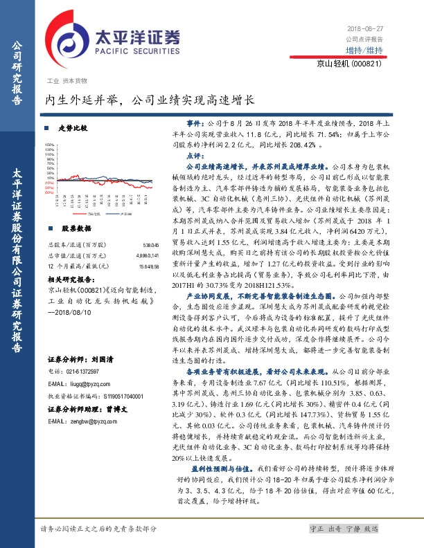内生外延并举，公司业绩实现高速增长