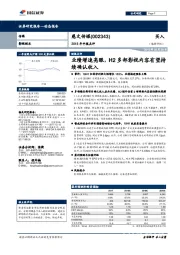 2018年中报点评：业绩增速亮眼，H2多部影视内容有望持续确认收入