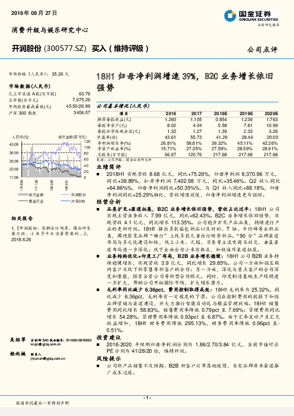 18H1归母净利润增速39%，B2C业务增长依旧强势