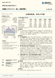 业绩超预期，批价正回暖