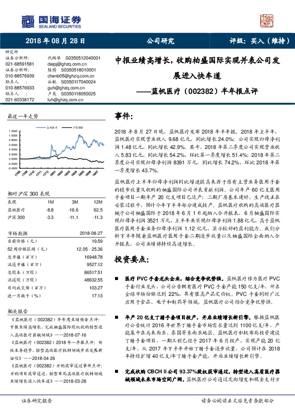 半年报点评：中报业绩高增长，收购柏盛国际实现并表公司发展进入快车道
