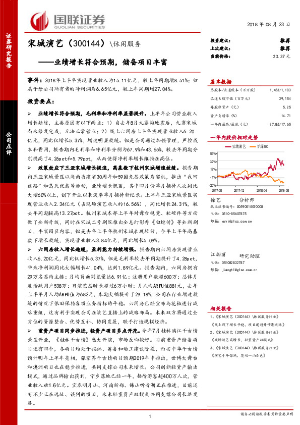 业绩增长符合预期，储备项目丰富