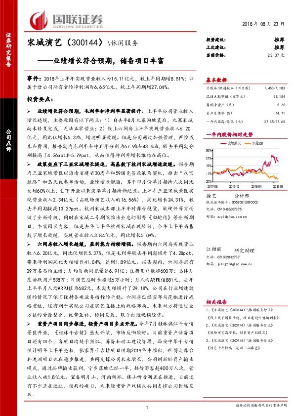 业绩增长符合预期，储备项目丰富