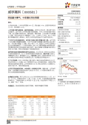 受益重卡景气，中报增长符合预期