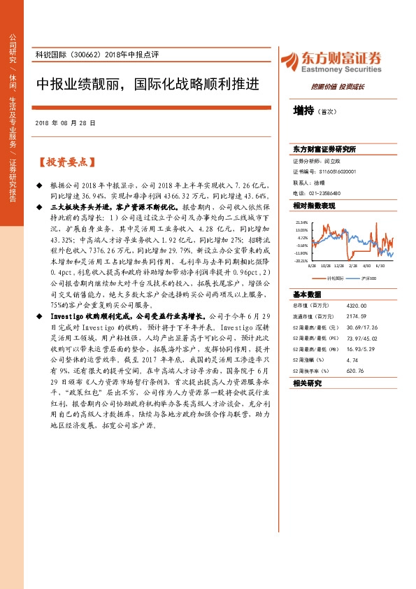 2018年中报点评：中报业绩靓丽，国际化战略顺利推进