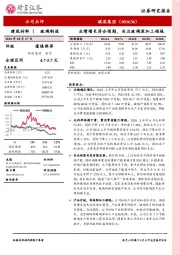 业绩增长符合预期，关注玻璃深加工领域