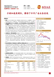 2018年半年报点评：手游加速高增长，静待下半年广告业务表现