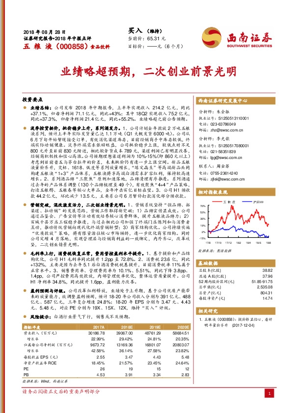 业绩略超预期，二次创业前景光明