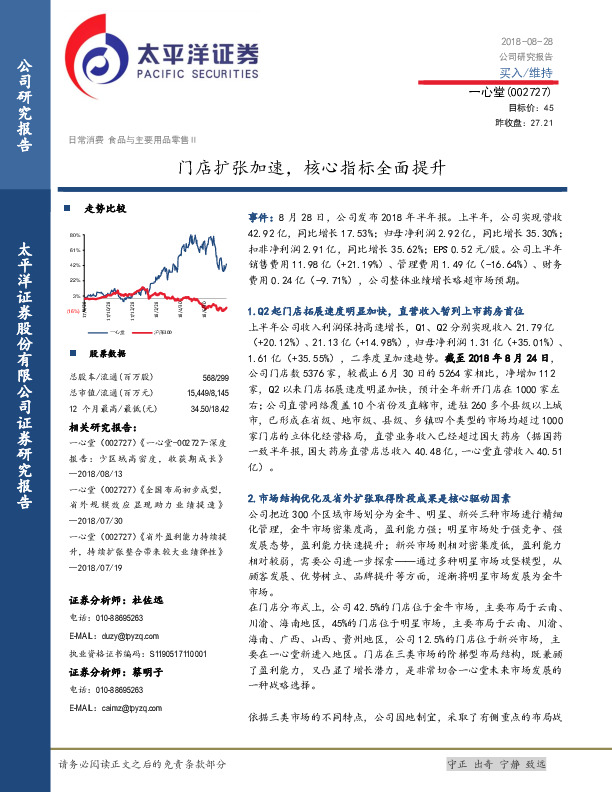 门店扩张加速，核心指标全面提升