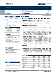 2018年半年报点评:缬沙坦召回拖累业绩,国内外制剂保持高增长