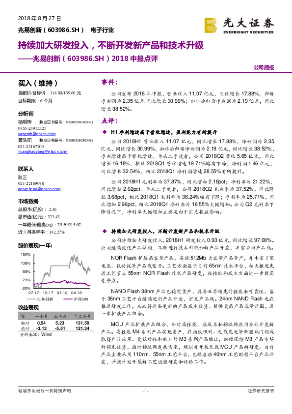2018中报点评：持续加大研发投入，不断开发新产品和技术升级