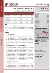 2018半年报点评:优化产品结构,业绩稳定增长